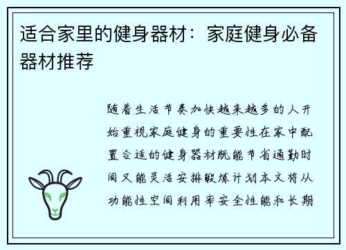 适合家里的健身器材：家庭健身必备器材推荐